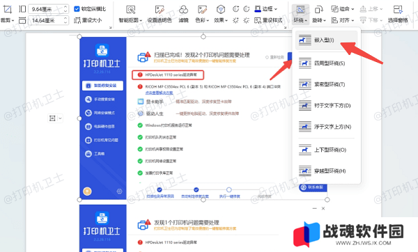 使用Word或WPS排版后打印