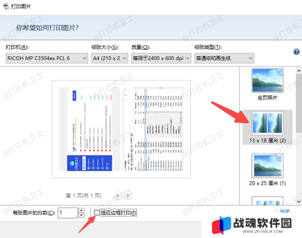 使用Windows自带的“图片打印”功能
