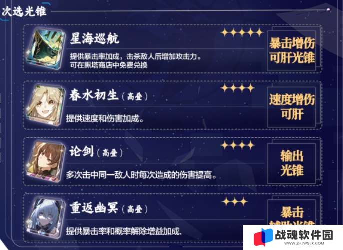 崩坏星穹铁道貊泽光锥搭配推荐