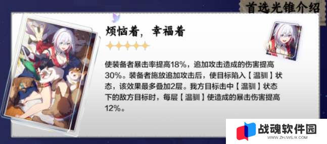崩坏星穹铁道貊泽光锥搭配推荐