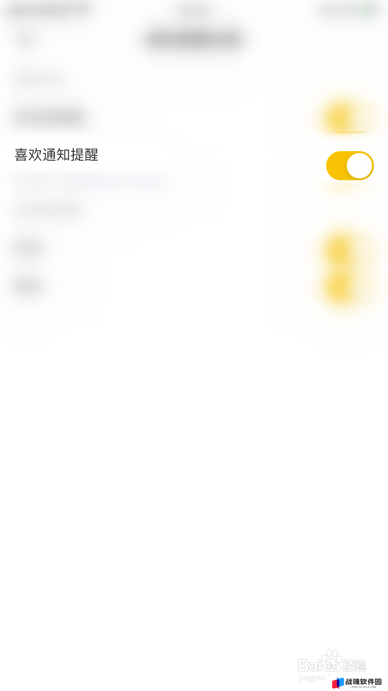 如何启用音麦漂流瓶喜欢通知提醒