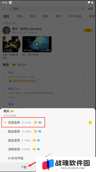 酷我音乐怎么下载无损音乐？4