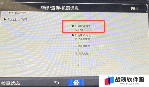 通过打印机自带的屏幕查看IP地址