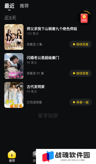 星芽短剧免费版无广告版
