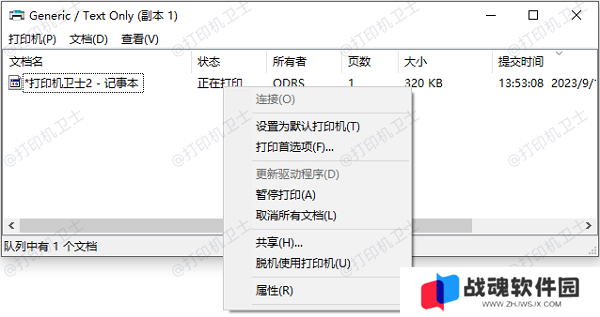 清除打印队列