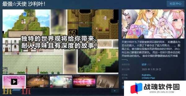 角色扮演游戏《最强☆天使 沙利叶！》现已正式发售