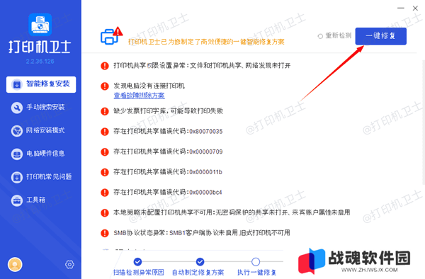 更新打印机驱动