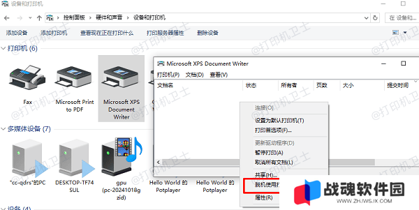 关闭脱机模式