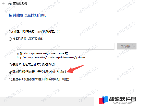 通过“设备和打印机”添加共享打印机