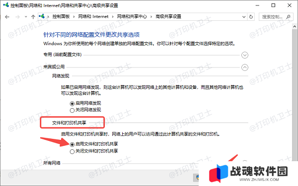 开启打印机共享功能
