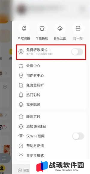 酷我音乐怎么开启免费听歌模式截图3