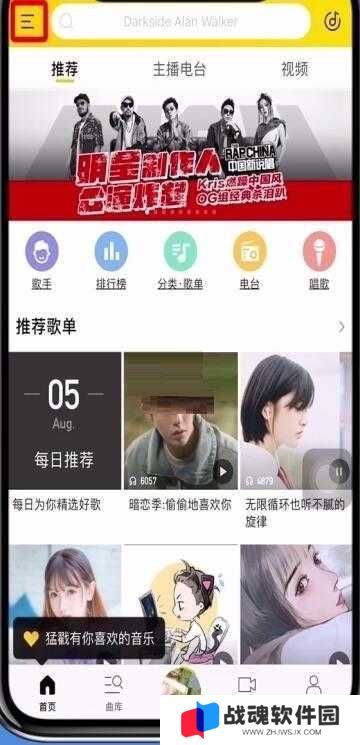 酷我音乐怎么切换账号