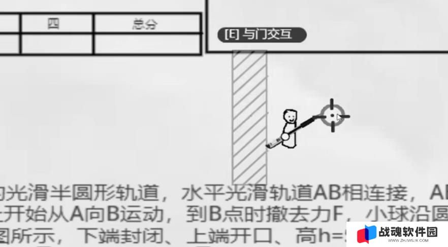 火柴人纸上斗争
