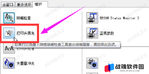 使用打印机自带清洁功能