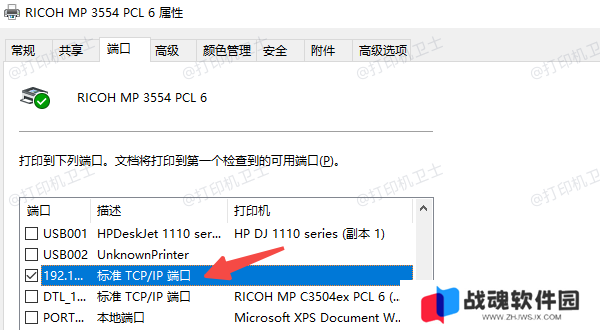 在电脑上使用“打印机属性”查看IP地址
