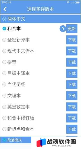 精读圣经手机版怎么用？精读圣经app使用教程[多图]图片2
