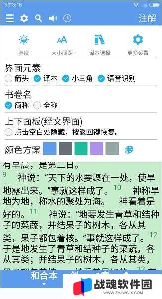 精读圣经手机版怎么用？精读圣经app使用教程[多图]图片6