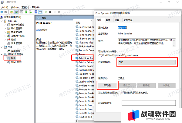 检查并手动启动打印机后台处理程序