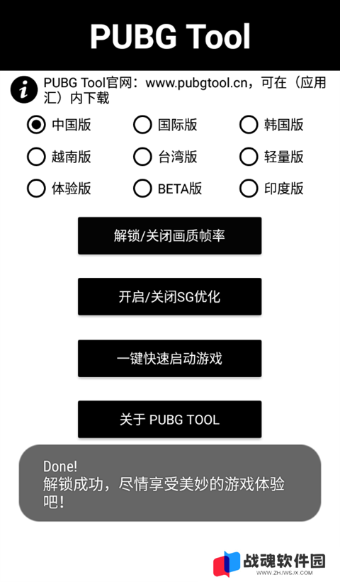 pubg tool画质软件120帧免费版