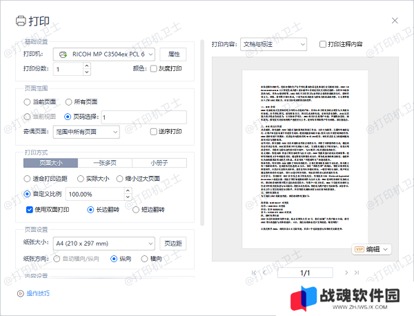 在PDF文件中设置纸张大小