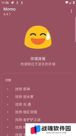 momo环境检测4.3下载-安卓Momo检测逆天版下载最新版2023