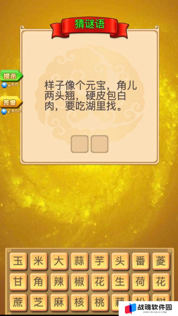 天天成语接龙