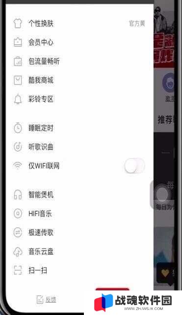 酷我音乐怎么切换账号