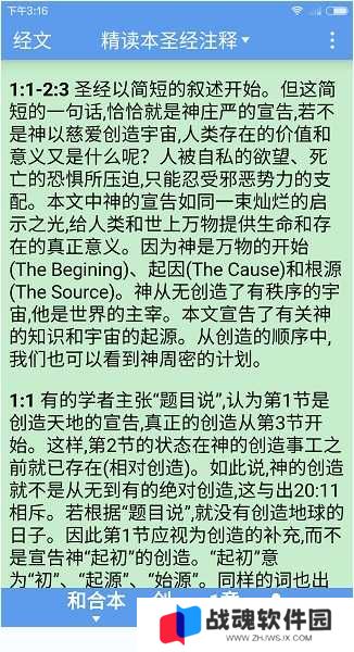 精读圣经手机版怎么用？精读圣经app使用教程[多图]图片4