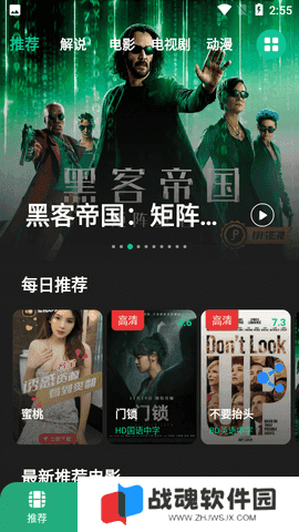 荐片APP官方版无病毒