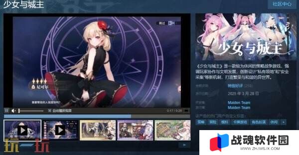 休闲策略战争游戏《少女与城主》现已免费推出