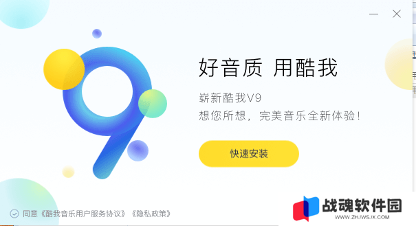 酷我音乐电脑版安装步骤1