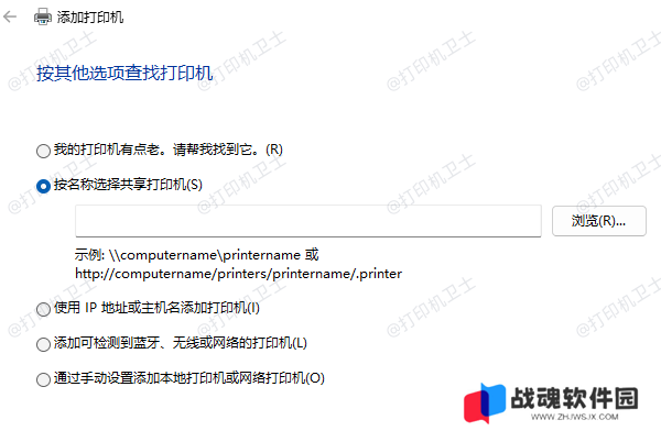 手动添加打印机