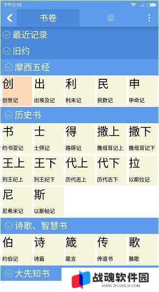 精读圣经手机版怎么用？精读圣经app使用教程[多图]图片3