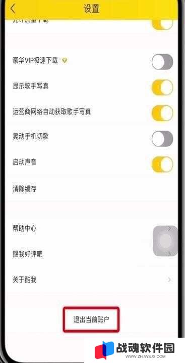 酷我音乐怎么切换账号