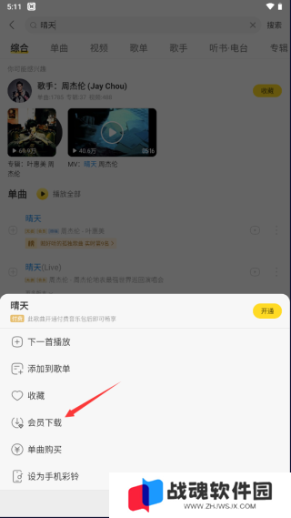 酷我音乐怎么下载无损音乐？3