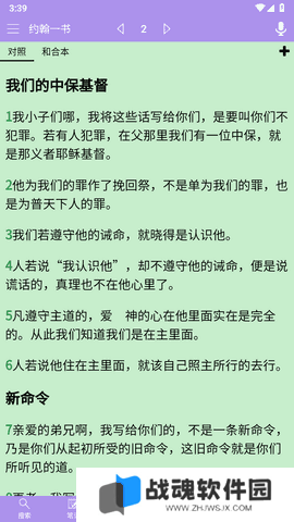 精读圣经app官方 3.3.3 安卓版