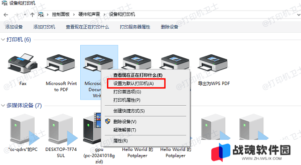 重新设置默认打印机
