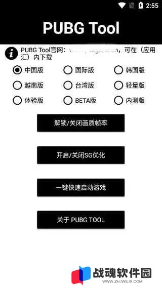 吃鸡画质助手苹果版截图