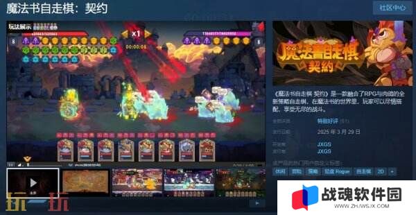 肉鸽RPG策略自走棋《魔法书自走棋·契约》现已正式发售