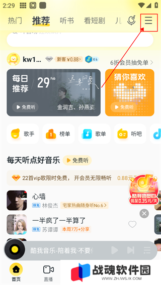 酷我音乐app扫一扫在哪里？1