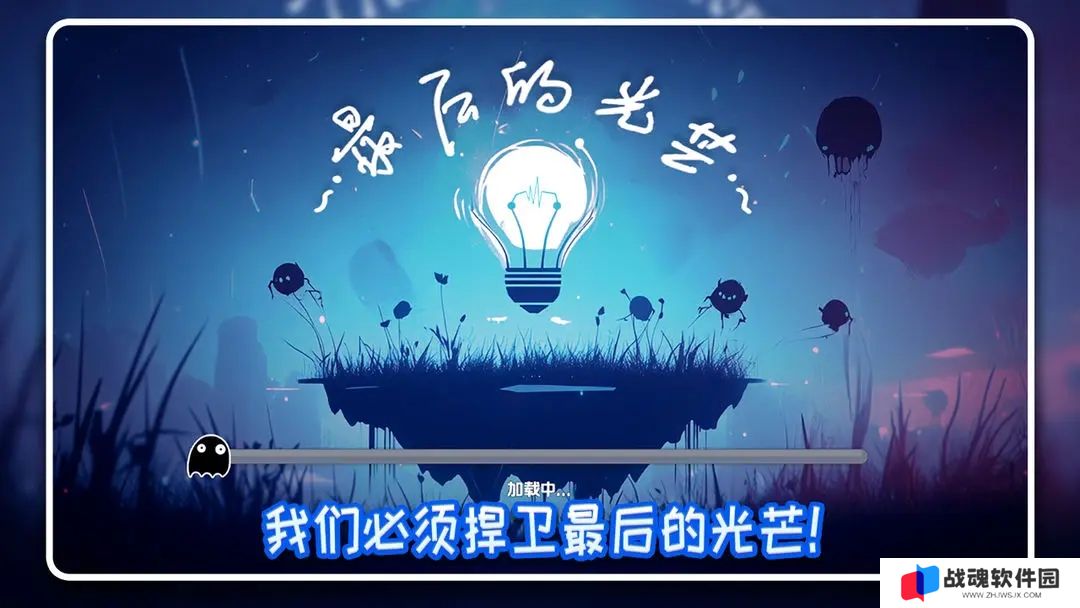 最后的光芒