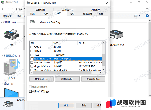 确认打印机是否被正确识别