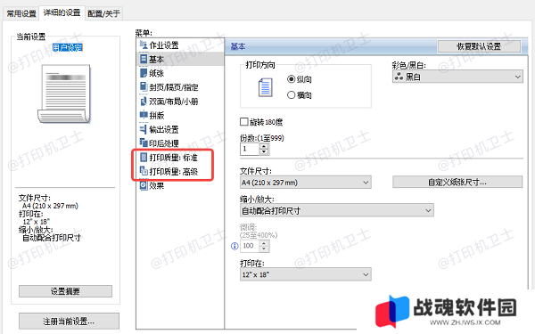 调整打印机设置