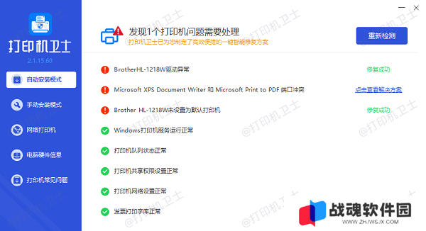 打印机驱动安装完成