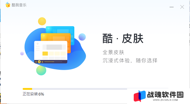 酷我音乐电脑版安装步骤3