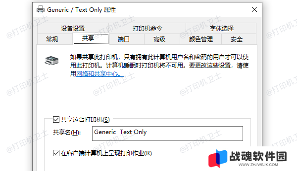 共享这台打印机