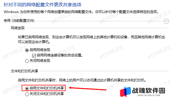启用文件和打印机共享