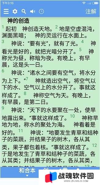 精读圣经手机版怎么用？精读圣经app使用教程[多图]图片1