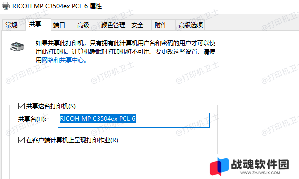 在主机上共享打印机