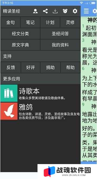 精读圣经手机版怎么用？精读圣经app使用教程[多图]图片5